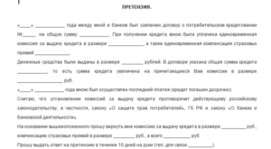 Претензия о выплате денежных средств по договору страхования здоровья