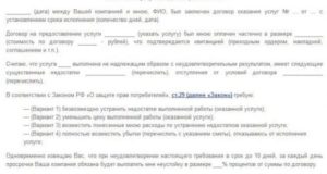 Претензия по договору оказания услуг межу физическими лицами, образец