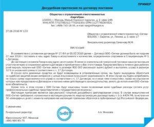 Претензия по договору оказания услуг межу физическими лицами, образец
