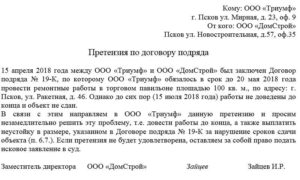 Претензия по договору поставки, образец, бланк, типовая форма