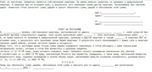 Претензия по договору ремонта квартиры
