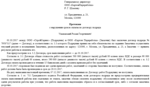 Претензия по договору строительного подряда