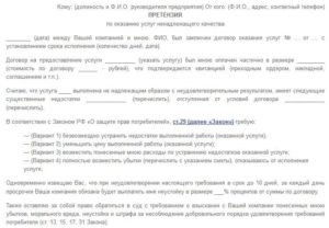 Претензия по договору услуг образец бланк