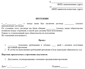 Претензия по договору услуг образец бланк