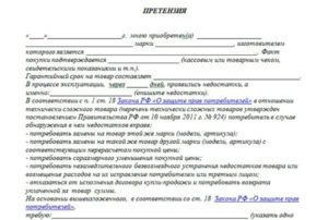 Претензия по замене ненадлежащего товара по договору купли-продажи