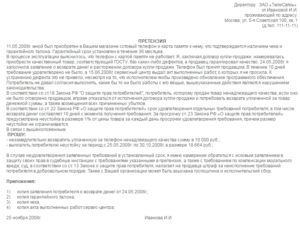 Претензия по замене ненадлежащего товара по договору купли-продажи