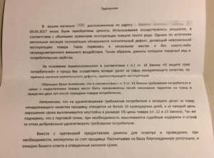 Претензия по замене ненадлежащего товара по договору купли-продажи