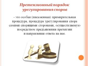 Претензионный порядок иски в порядке регресса