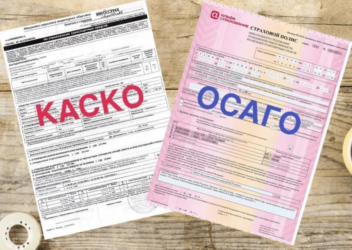 При оформлении КАСКО нужно ли ОСАГО?