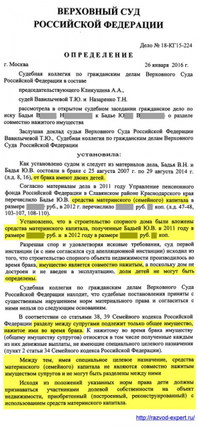 При разводе материнский капитал разделить почти невозможно