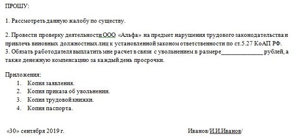 При увольнении не выплатили зарплату: куда обращаться и что делать?