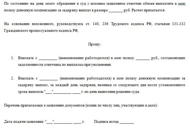 При увольнении не выплатили зарплату: куда обращаться и что делать?