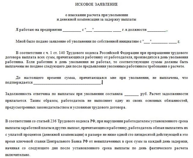 При увольнении не выплатили зарплату: куда обращаться и что делать?