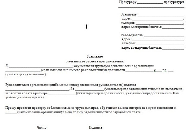При увольнении не выплатили зарплату: куда обращаться и что делать?