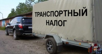 Прицеп транспортный налог организации
