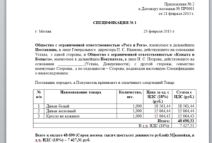 Приложение к договору