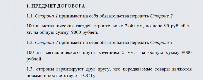 Приложение к договору по бартеру