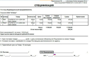 Приложение к договору поставки образец бланк