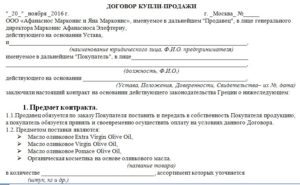 Пример договора купли-продажи