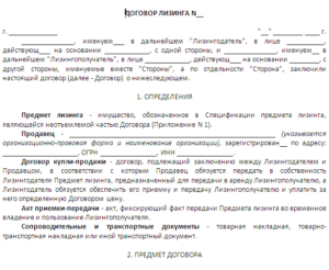 Пример договора лизинга