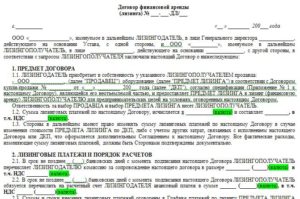 Пример договора лизинга