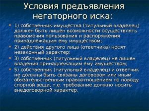 Примеры негаторного иска