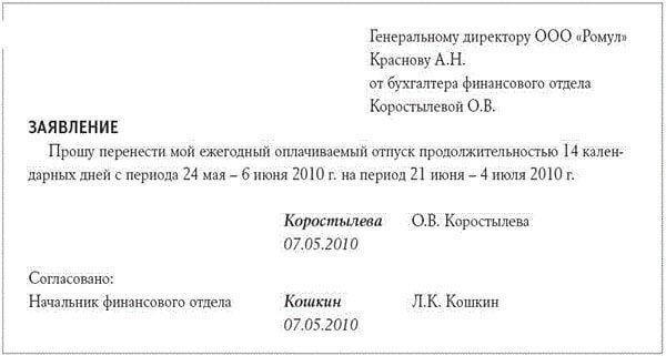 Примеры причин переноса отпуска по инициативе работника и работодателя
