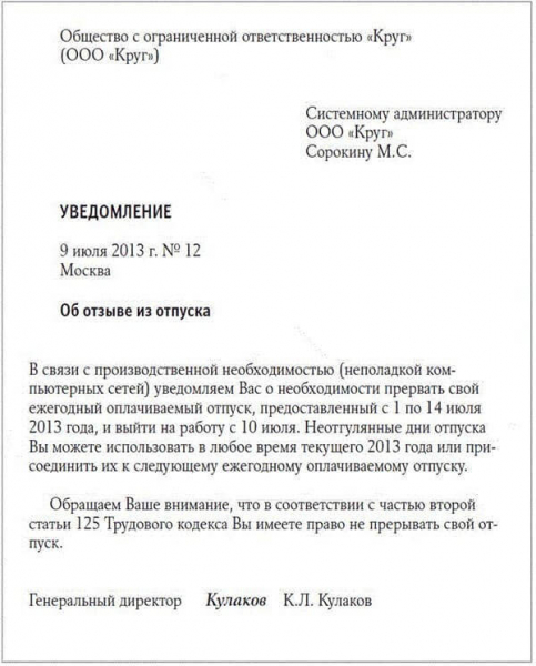 Примеры причин переноса отпуска по инициативе работника и работодателя