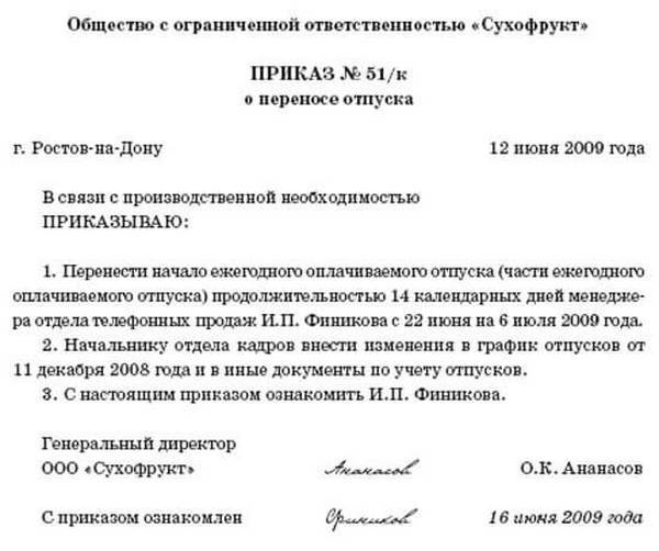 Примеры причин переноса отпуска по инициативе работника и работодателя