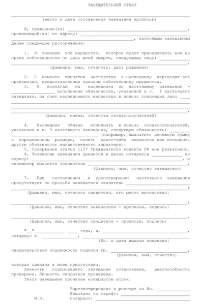 Принцип свободы завещания: законодательные нормы