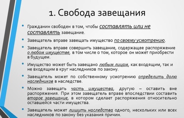 Принцип свободы завещания: законодательные нормы