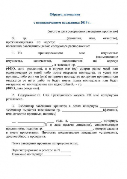 Принцип свободы завещания: законодательные нормы