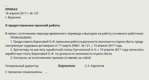 Принят работник временно перевести на постоянное заявление образец