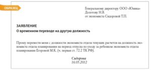 Принят работник временно перевести на постоянное заявление образец