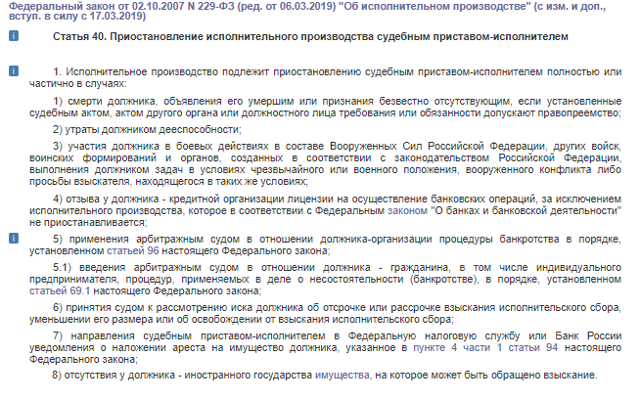 Приостановление исполнительного производства