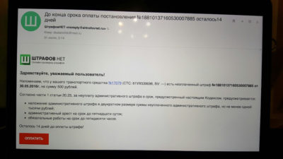 Пришел повторный штраф что делать?