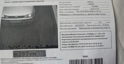 Пришел штраф за превышение скорости с камеры