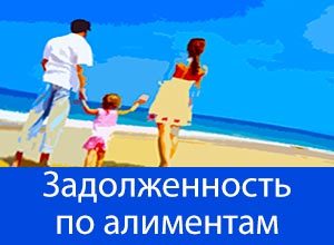 Приставы по алиментам: как обратиться и получить долг