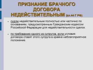 Признание договора недействительным