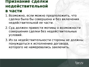 Признание договора недействительным