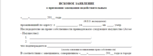Признание иска недействительным