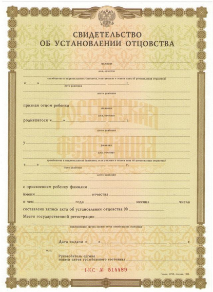 Признание отцовства вне брака &mdash; способы установления отцовства