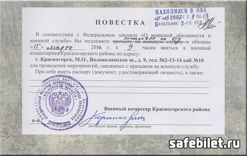 Призыв на военную службу &mdash; правила оформления вручения повестки