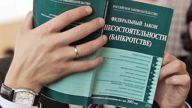 Процедура банкротства физических лиц &mdash; процесс и последствия