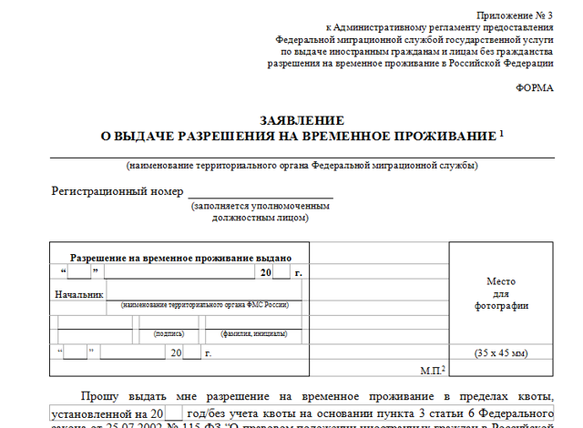 Процедура выдачи разрешения на работу в россии