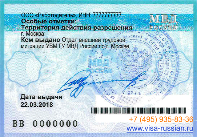 Процедура выдачи разрешения на работу в россии