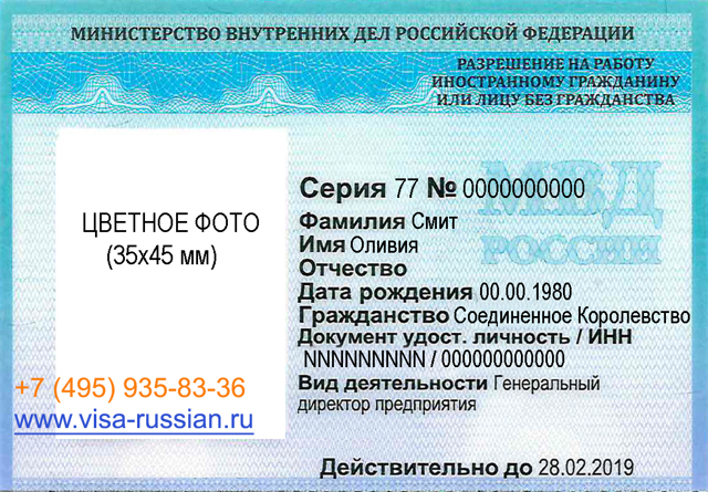 Процедура выдачи разрешения на работу в россии