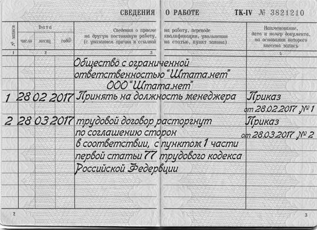 Процесс увольнения по соглашению сторон: плюсы и минусы