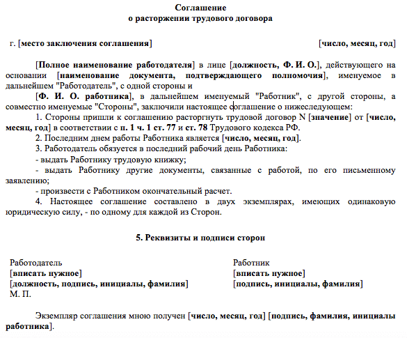 Процесс увольнения по соглашению сторон: плюсы и минусы