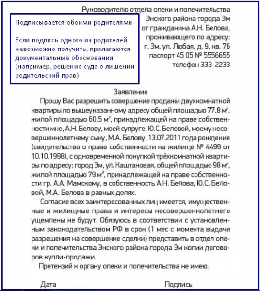 Продажа квартиры с несовершеннолетними детьми, если прописан ребенок
